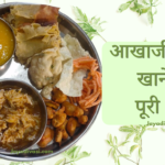 आखाजी (अक्षय तृतीया) 2026: खानदेश का सबसे बड़ा त्योहार और आदिवासी नववर्ष