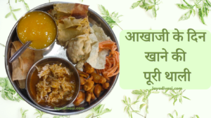 आखाजी (अक्षय तृतीया) 2026: खानदेश का सबसे बड़ा त्योहार और आदिवासी नववर्ष